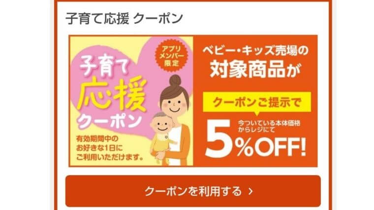 5%オフクーポン